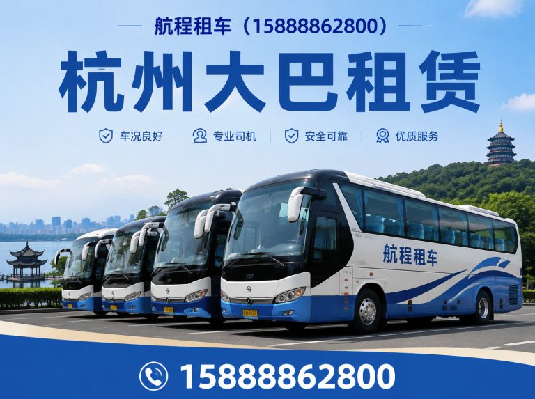 上城区杭州大巴租赁展示图
