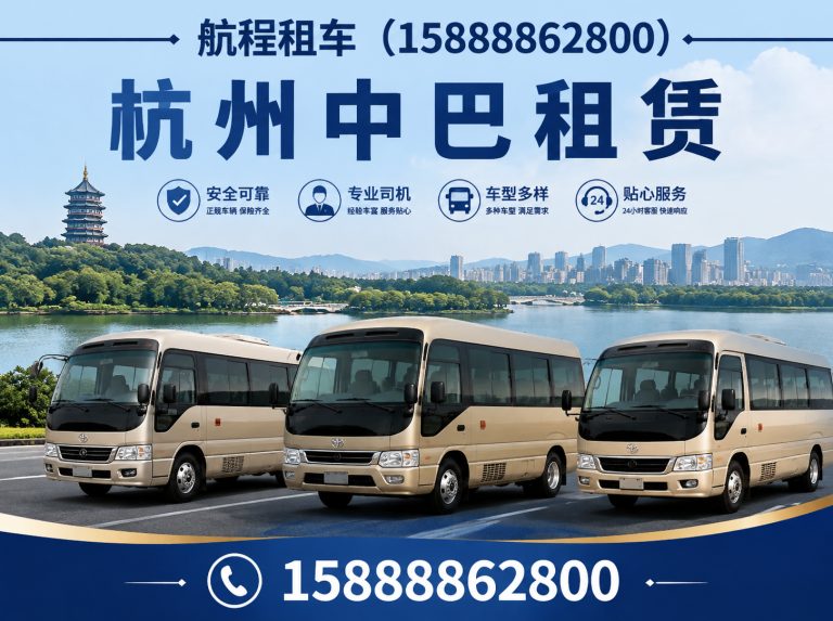 上城区杭州商务车租赁展示图
